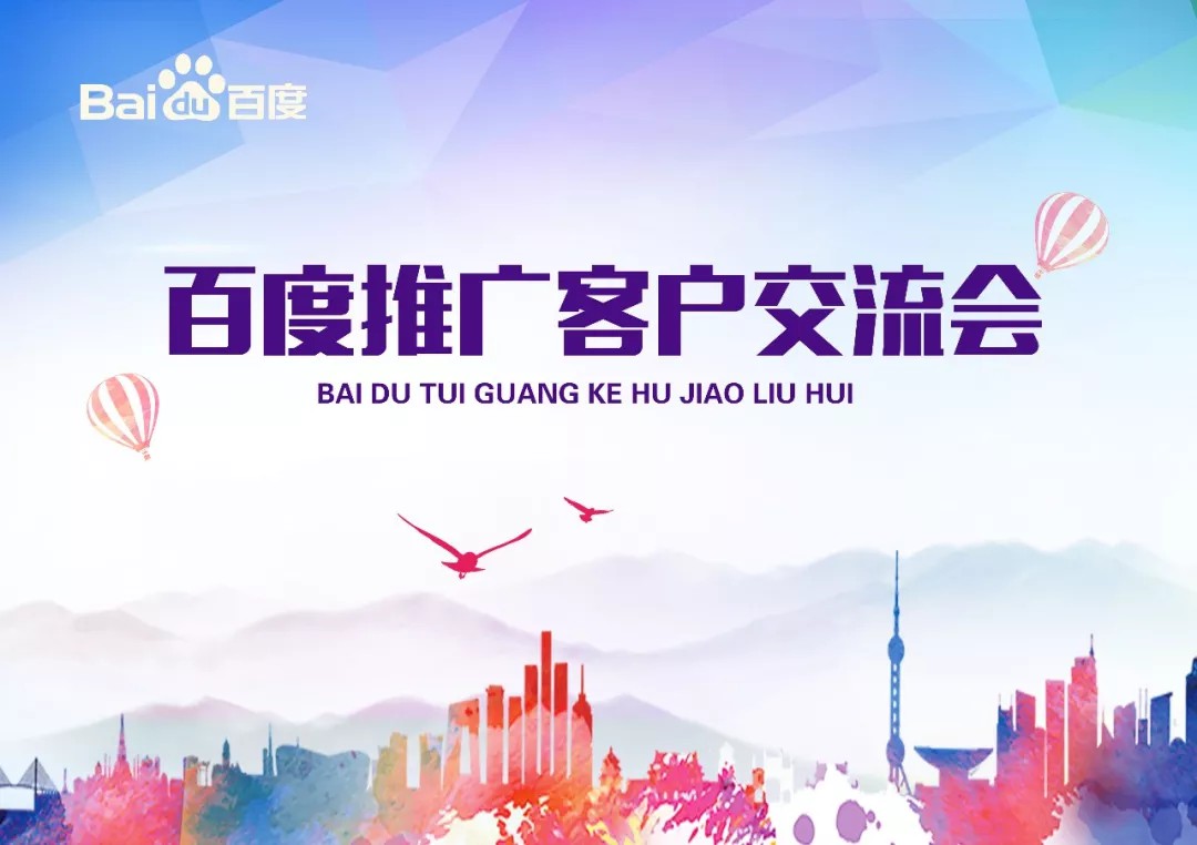 【會(huì)議】安陽(yáng)Q4百度推廣客戶交流會(huì)圓滿結(jié)束！