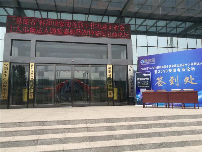 祝賀安陽青峰網(wǎng)絡(luò)榮獲安陽市十佳電商企業(yè)稱號(hào)！??！